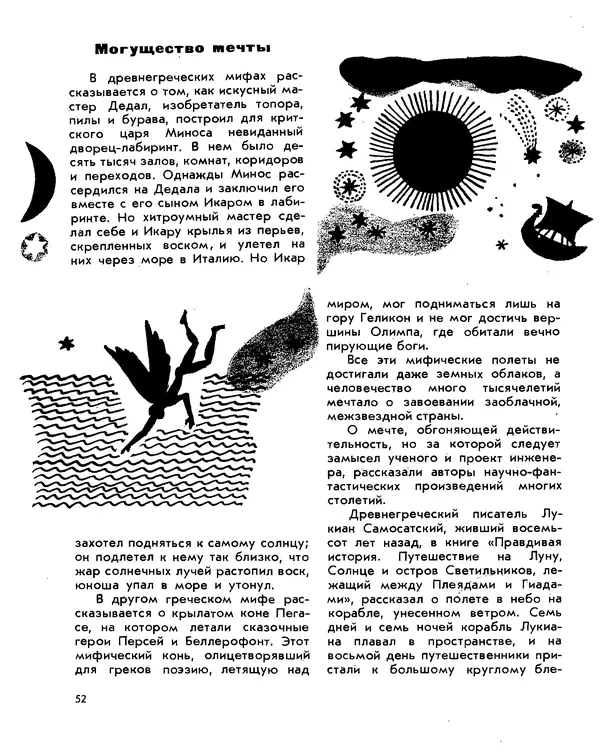 Анатолий Маркуша - Большой дом человечества - Страница № 54