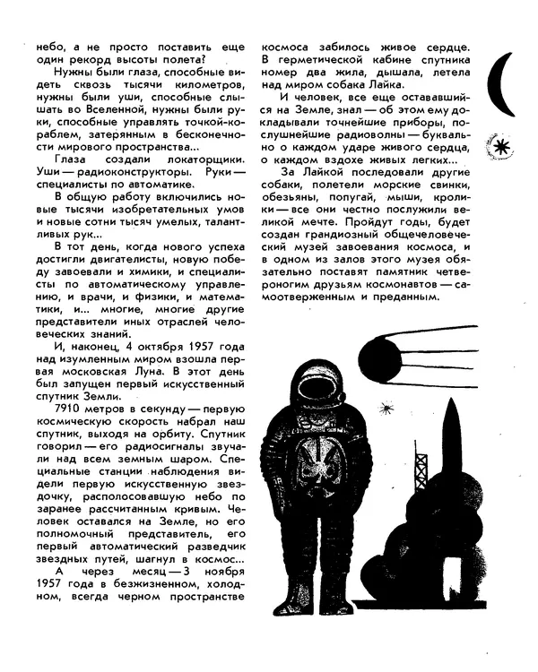 Анатолий Маркуша - Большой дом человечества - Страница № 59