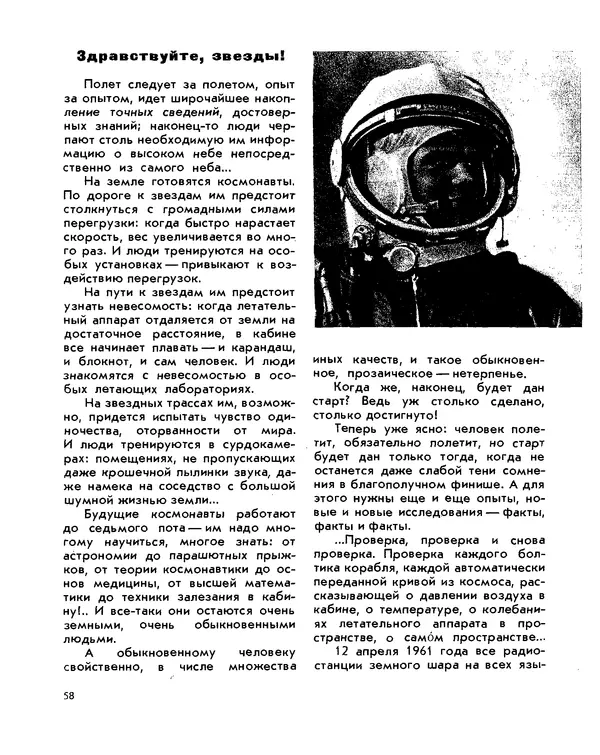 Анатолий Маркуша - Большой дом человечества - Страница № 60