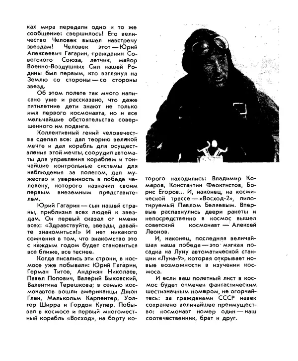 Анатолий Маркуша - Большой дом человечества - Страница № 61