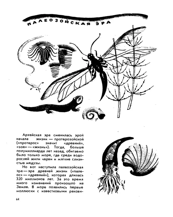 Анатолий Маркуша - Большой дом человечества - Страница № 66
