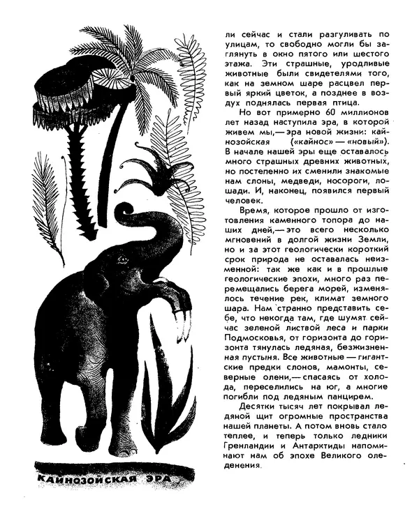Анатолий Маркуша - Большой дом человечества - Страница № 68