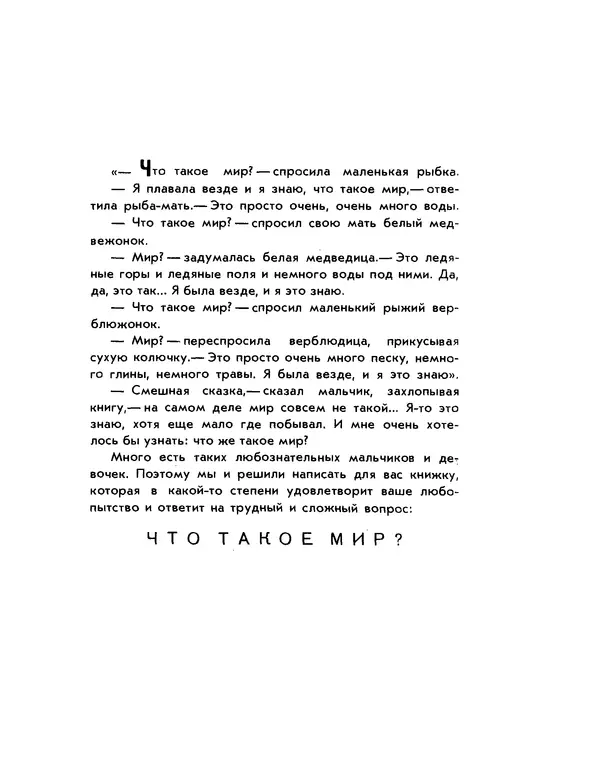 Анатолий Маркуша - Большой дом человечества - Страница № 7