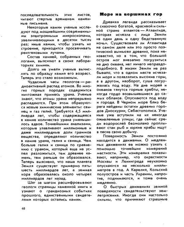 Анатолий Маркуша - Большой дом человечества - Страница № 70