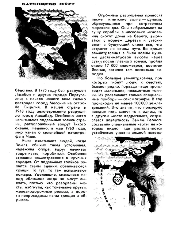 Анатолий Маркуша - Большой дом человечества - Страница № 71