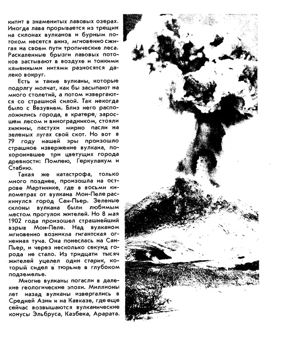 Анатолий Маркуша - Большой дом человечества - Страница № 75