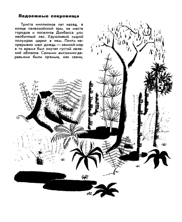 Анатолий Маркуша - Большой дом человечества - Страница № 83