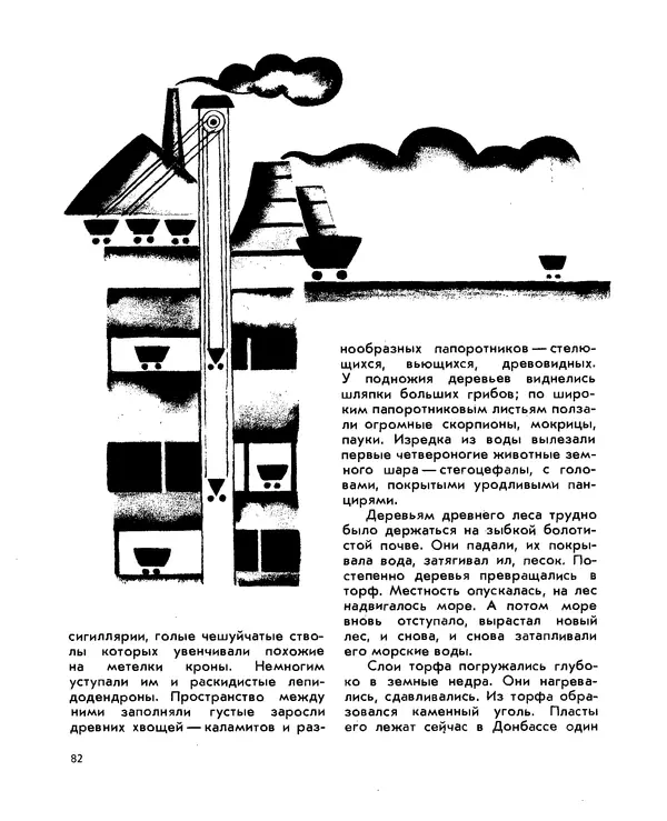Анатолий Маркуша - Большой дом человечества - Страница № 84