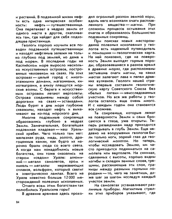 Анатолий Маркуша - Большой дом человечества - Страница № 86