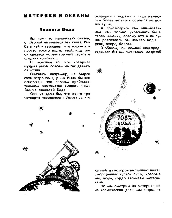 Анатолий Маркуша - Большой дом человечества - Страница № 90