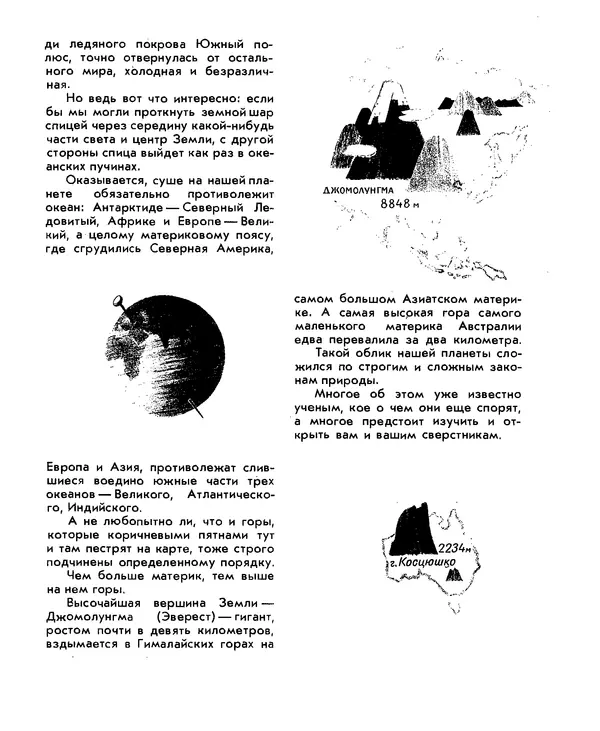 Анатолий Маркуша - Большой дом человечества - Страница № 95