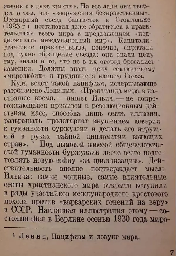 Андр. Ростовцев - Нравственность сектантская и пролетарская - Страница № 6