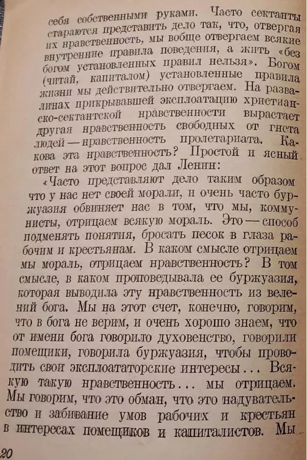 Андр. Ростовцев - Нравственность сектантская и пролетарская - Страница № 19