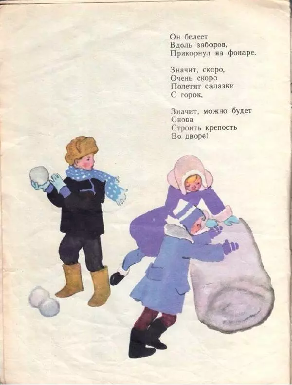 Яков Аким - Цветные огоньки - Страница № 17