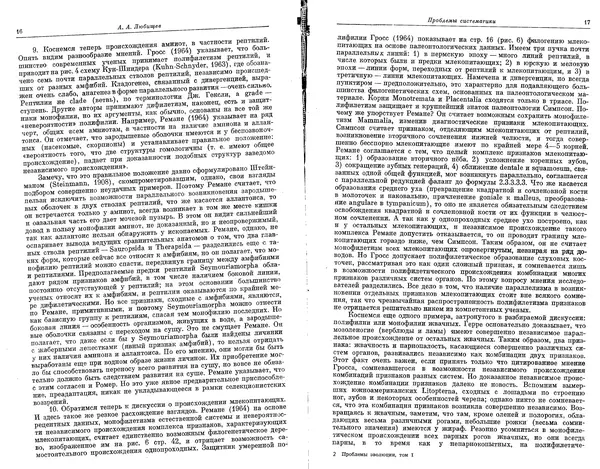  Коллектив авторов - Проблемы эволюции, том 1 - Страница № 10