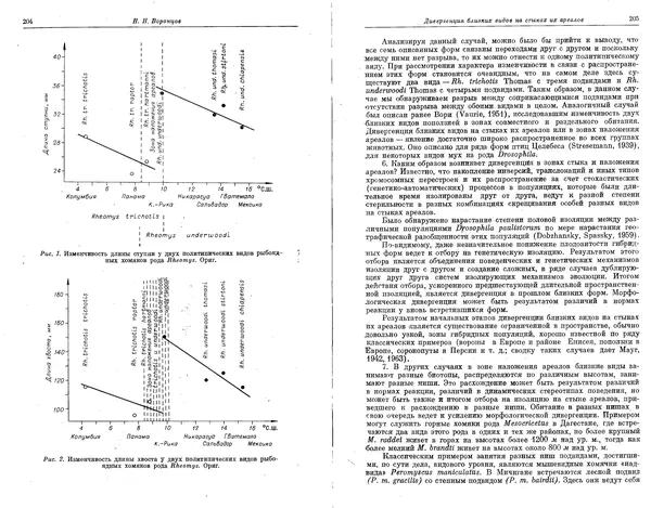  Коллектив авторов - Проблемы эволюции, том 1 - Страница № 106