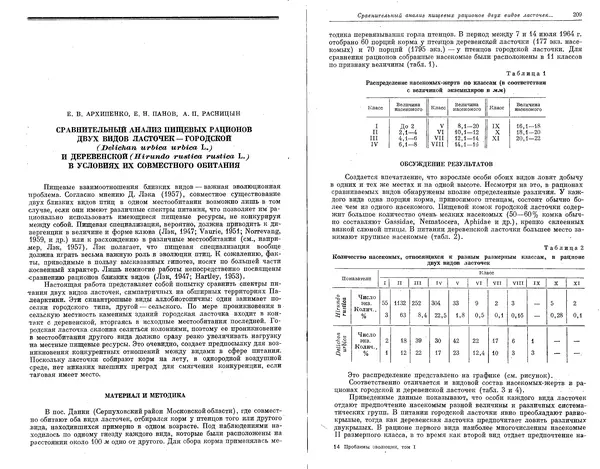  Коллектив авторов - Проблемы эволюции, том 1 - Страница № 108