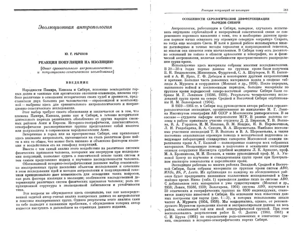  Коллектив авторов - Проблемы эволюции, том 1 - Страница № 110