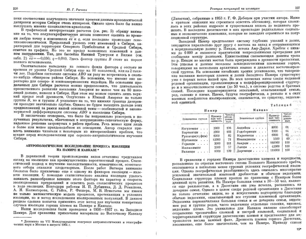  Коллектив авторов - Проблемы эволюции, том 1 - Страница № 117
