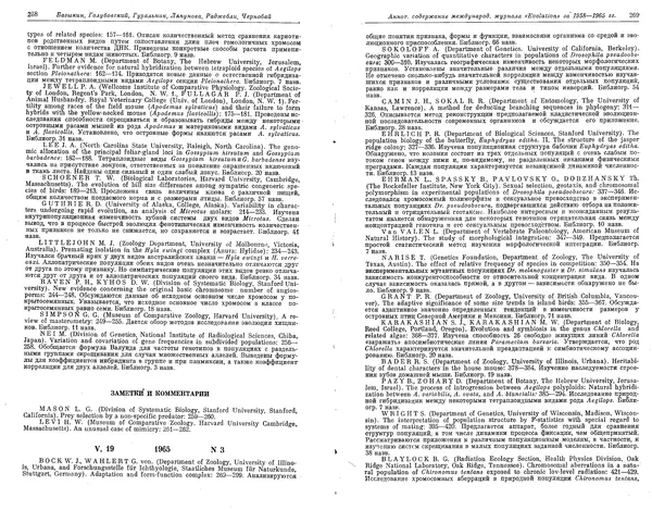  Коллектив авторов - Проблемы эволюции, том 1 - Страница № 138