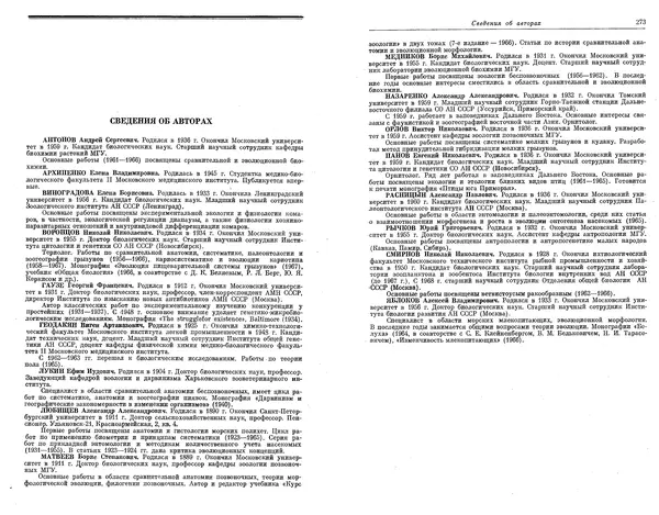  Коллектив авторов - Проблемы эволюции, том 1 - Страница № 140