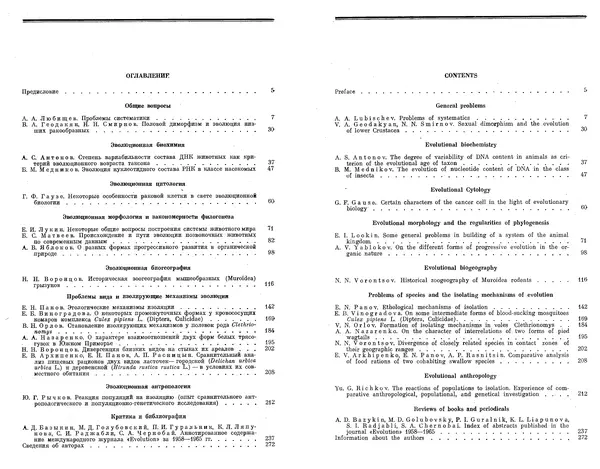  Коллектив авторов - Проблемы эволюции, том 1 - Страница № 141