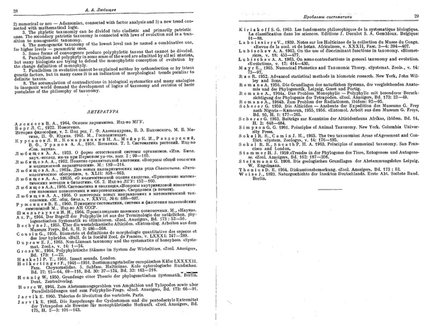  Коллектив авторов - Проблемы эволюции, том 1 - Страница № 16