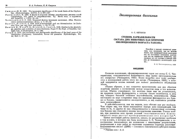  Коллектив авторов - Проблемы эволюции, том 1 - Страница № 20