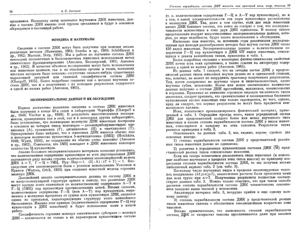  Коллектив авторов - Проблемы эволюции, том 1 - Страница № 21