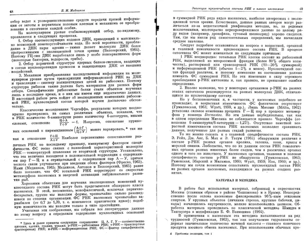  Коллектив авторов - Проблемы эволюции, том 1 - Страница № 26