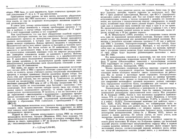  Коллектив авторов - Проблемы эволюции, том 1 - Страница № 29