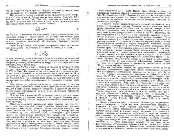  Коллектив авторов - Проблемы эволюции, том 1 - Страница № 30