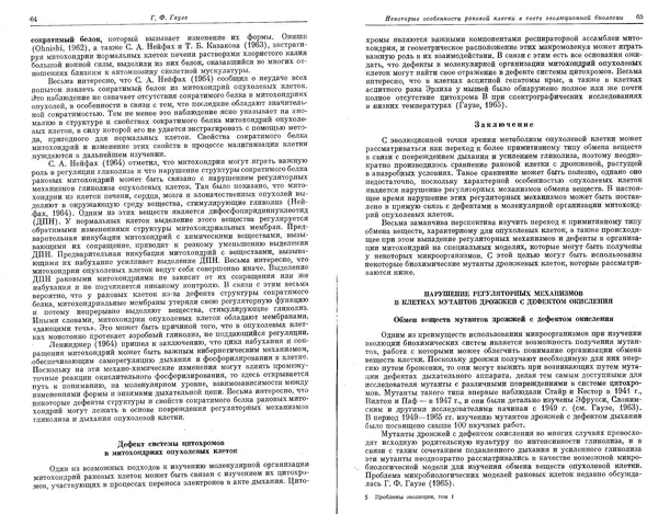  Коллектив авторов - Проблемы эволюции, том 1 - Страница № 34