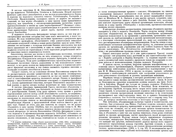  Коллектив авторов - Проблемы эволюции, том 1 - Страница № 40