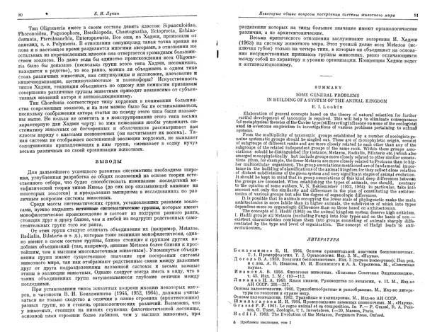  Коллектив авторов - Проблемы эволюции, том 1 - Страница № 42