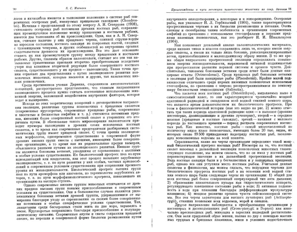  Коллектив авторов - Проблемы эволюции, том 1 - Страница № 47