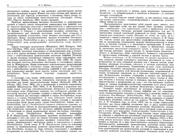 Коллектив авторов - Проблемы эволюции, том 1 - Страница № 48