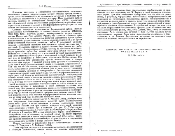  Коллектив авторов - Проблемы эволюции, том 1 - Страница № 50