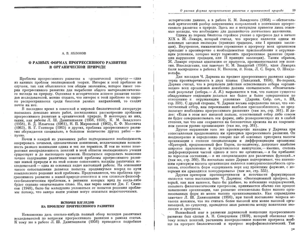  Коллектив авторов - Проблемы эволюции, том 1 - Страница № 51