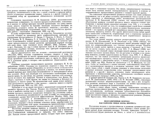  Коллектив авторов - Проблемы эволюции, том 1 - Страница № 52