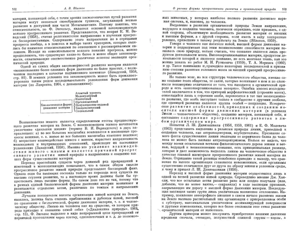 Коллектив авторов - Проблемы эволюции, том 1 - Страница № 53