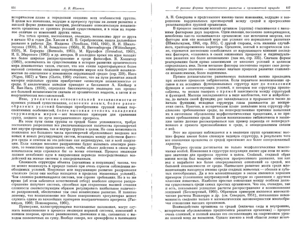  Коллектив авторов - Проблемы эволюции, том 1 - Страница № 55