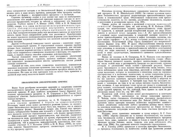  Коллектив авторов - Проблемы эволюции, том 1 - Страница № 56