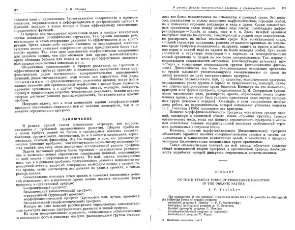  Коллектив авторов - Проблемы эволюции, том 1 - Страница № 58