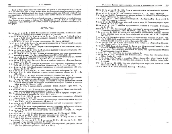  Коллектив авторов - Проблемы эволюции, том 1 - Страница № 59