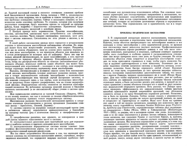  Коллектив авторов - Проблемы эволюции, том 1 - Страница № 6