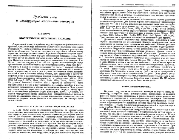  Коллектив авторов - Проблемы эволюции, том 1 - Страница № 73