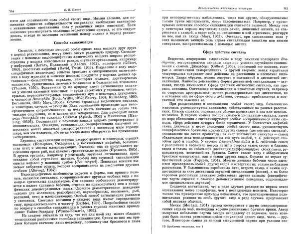  Коллектив авторов - Проблемы эволюции, том 1 - Страница № 74