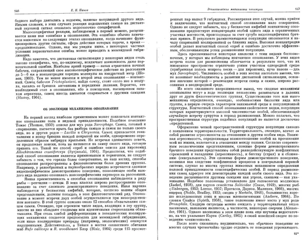  Коллектив авторов - Проблемы эволюции, том 1 - Страница № 75