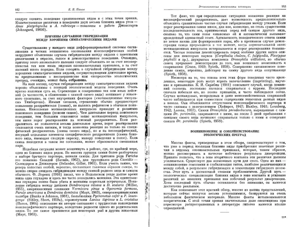  Коллектив авторов - Проблемы эволюции, том 1 - Страница № 84